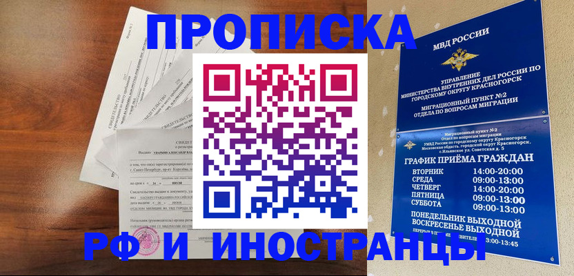 временная регистрация гарантия в Назарово