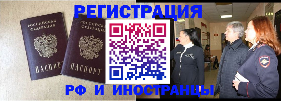 временная регистрация недорого в Назарово